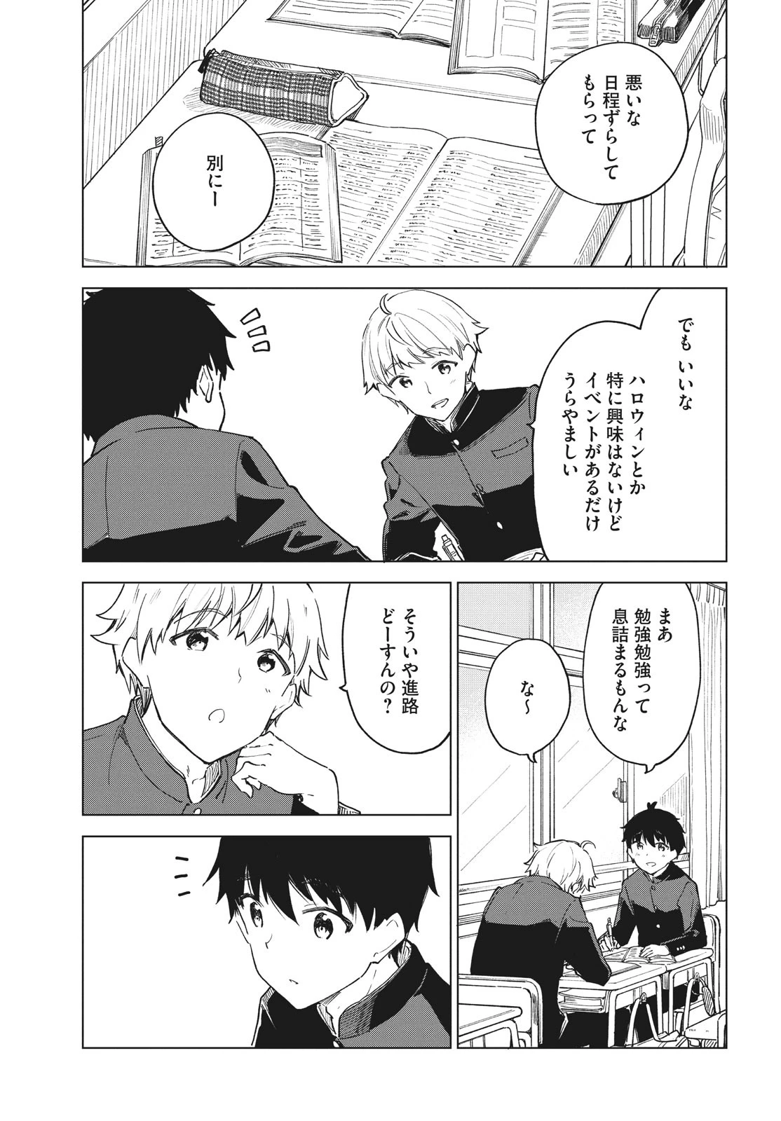 珈琲をしづかに 第28.1話 - 9