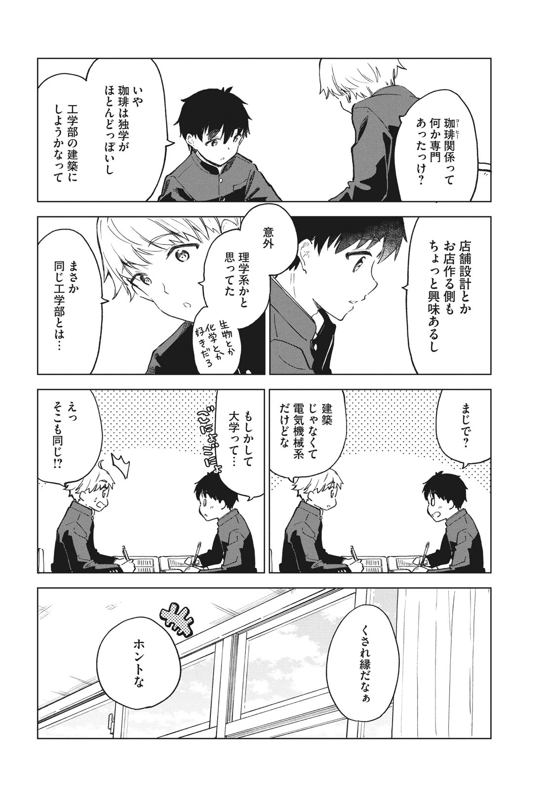 珈琲をしづかに 第28.1話 - 10