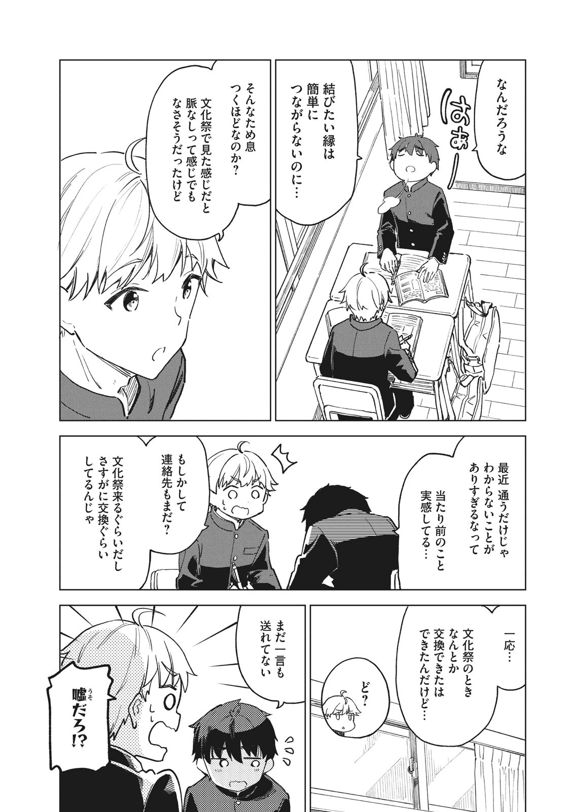 珈琲をしづかに 第28.1話 - 11