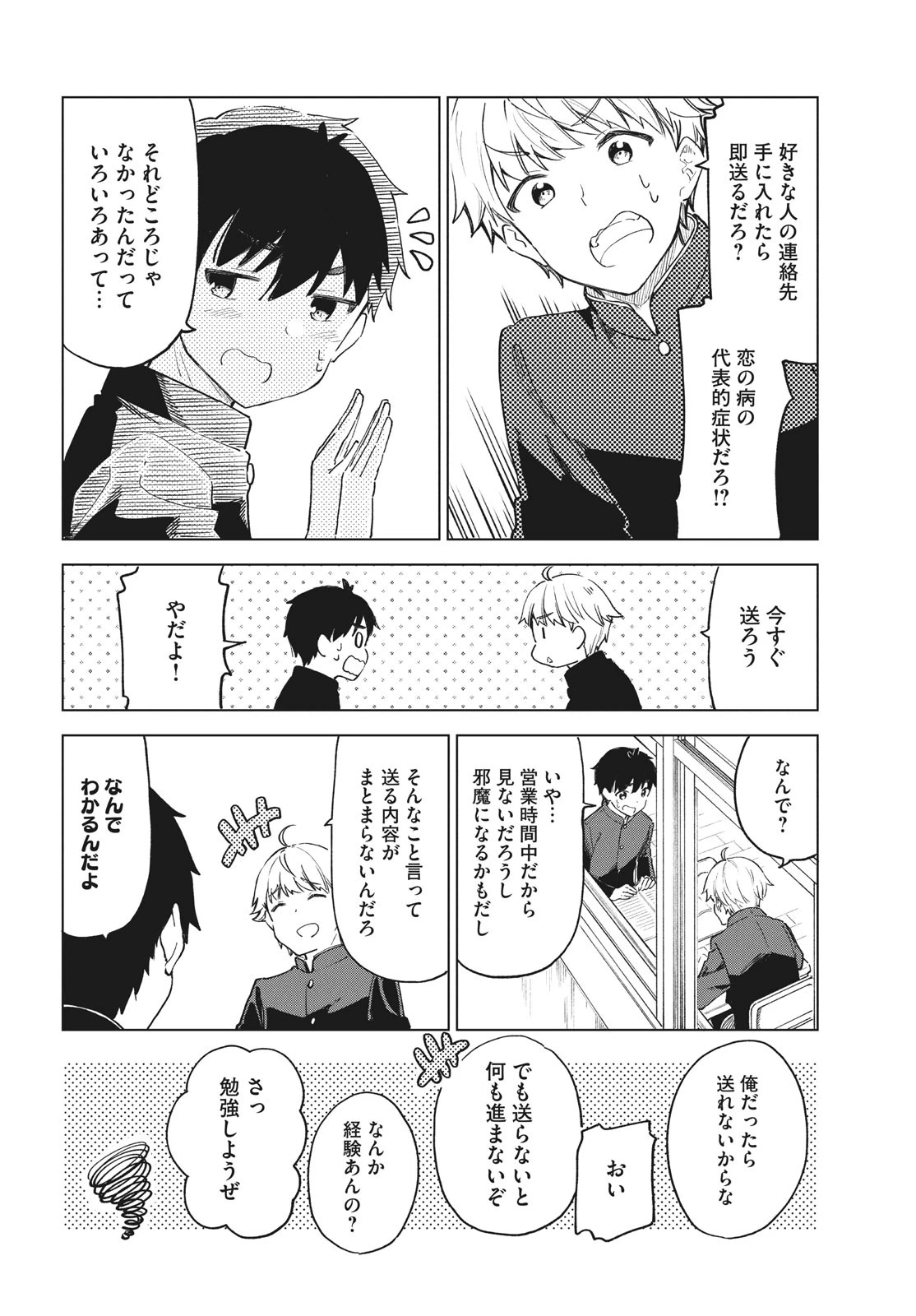 珈琲をしづかに 第28.1話 - 12