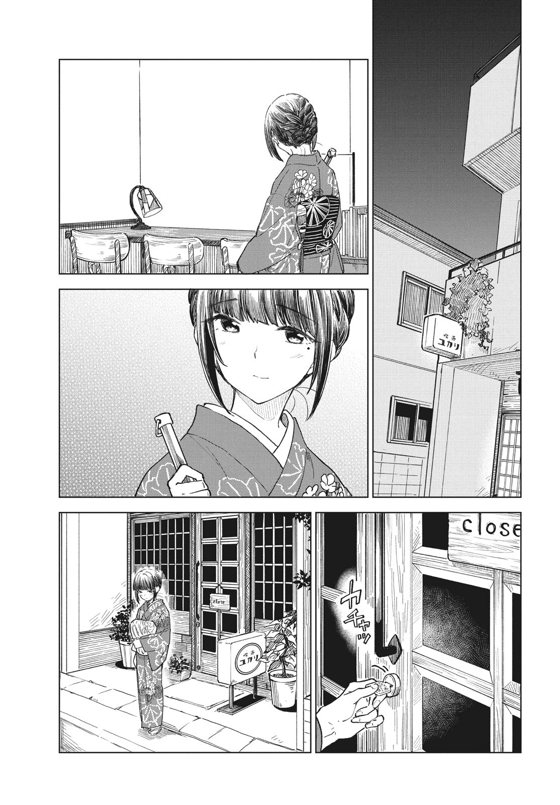 珈琲をしづかに 第28.1話 - 13