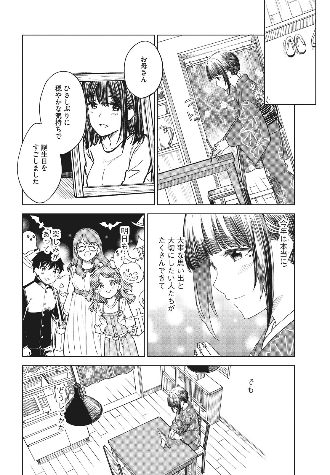 珈琲をしづかに 第28.1話 - 14