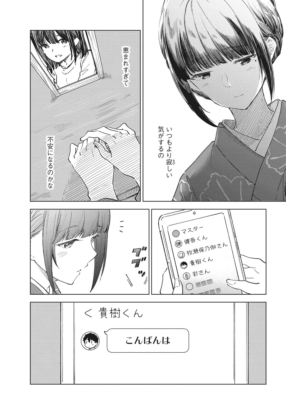 珈琲をしづかに 第28.1話 - 15