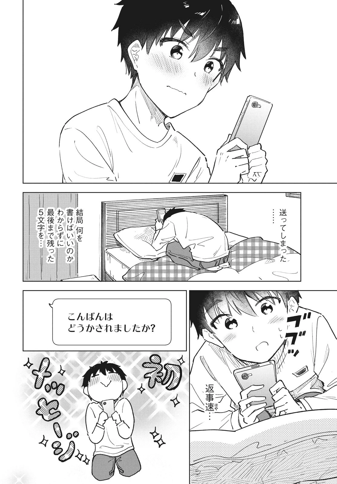 珈琲をしづかに 第28.1話 - 16