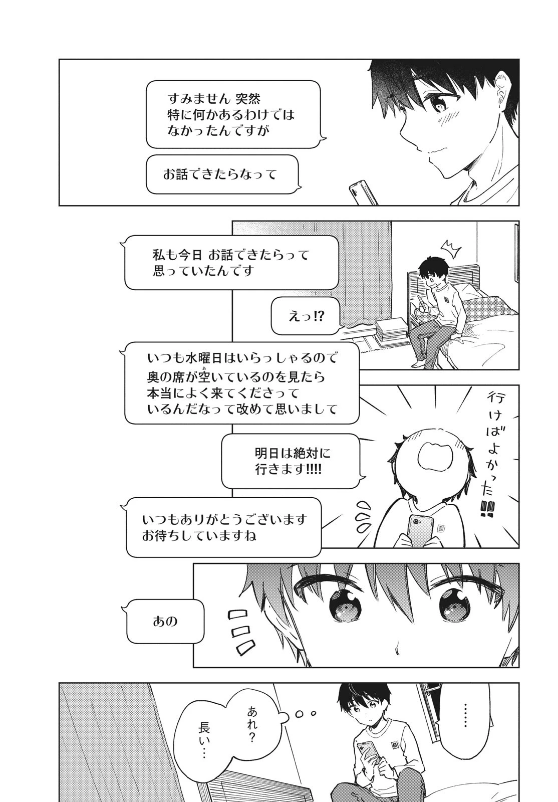 珈琲をしづかに 第28.2話 - 1
