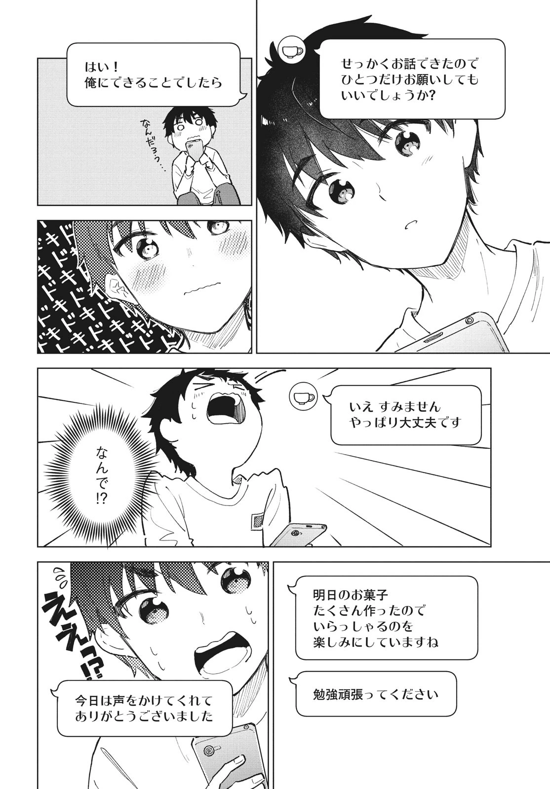 珈琲をしづかに 第28.2話 - 2