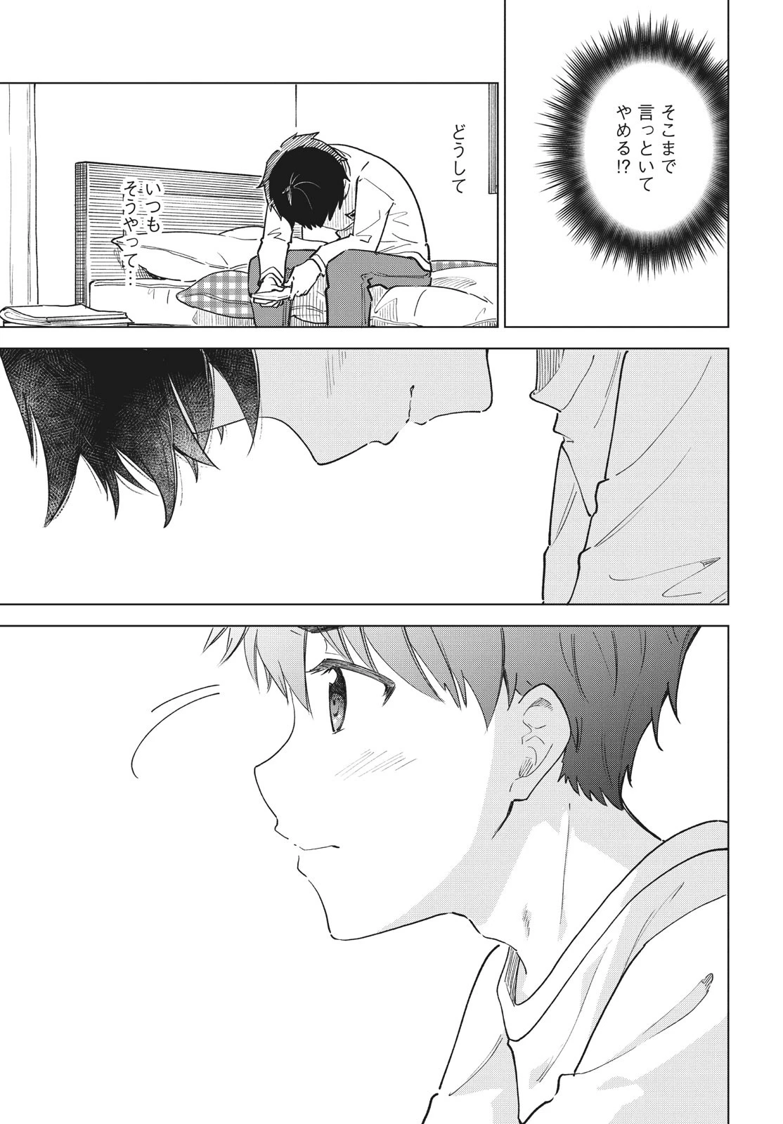珈琲をしづかに 第28.2話 - 3