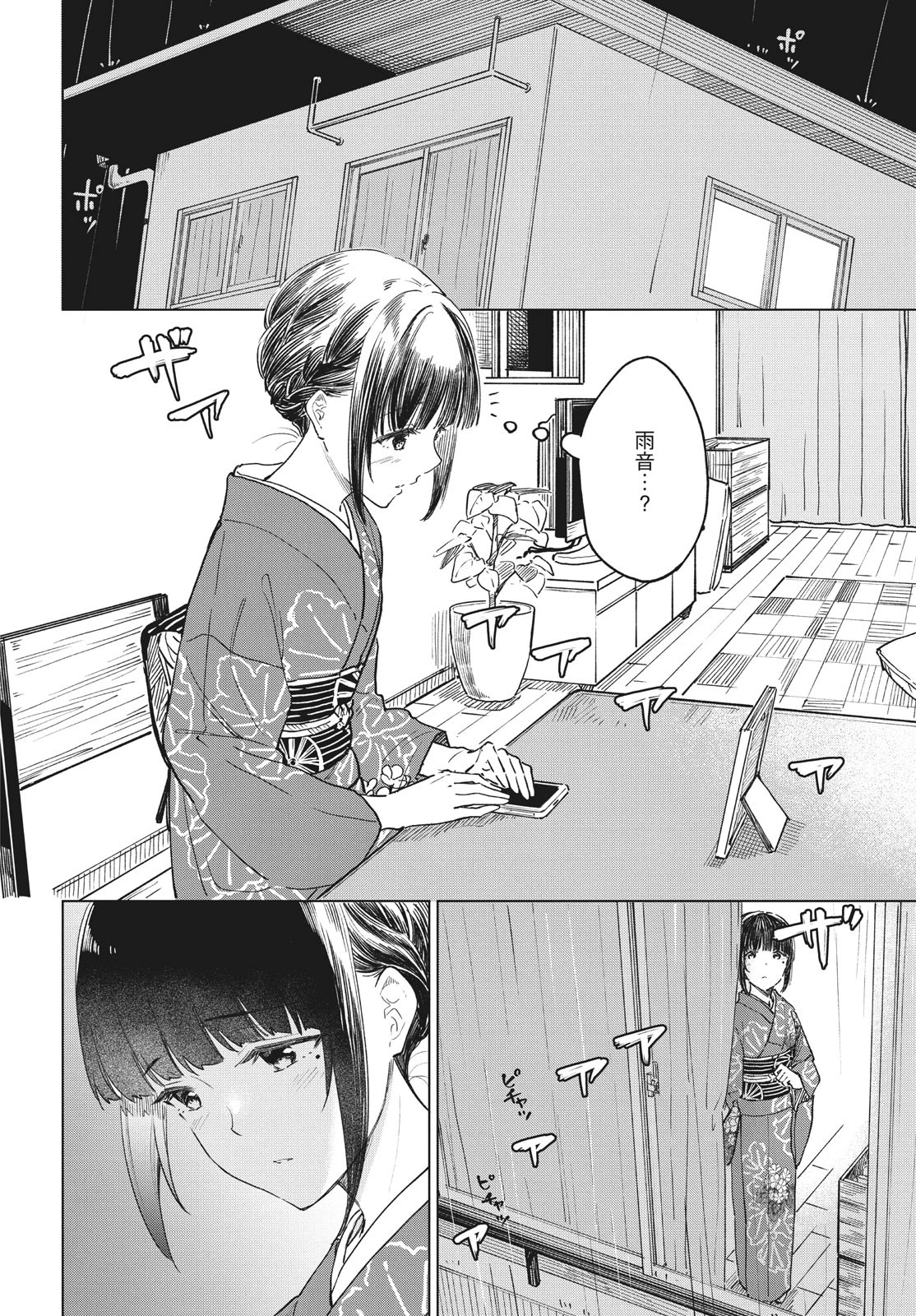 珈琲をしづかに 第28.2話 - 4