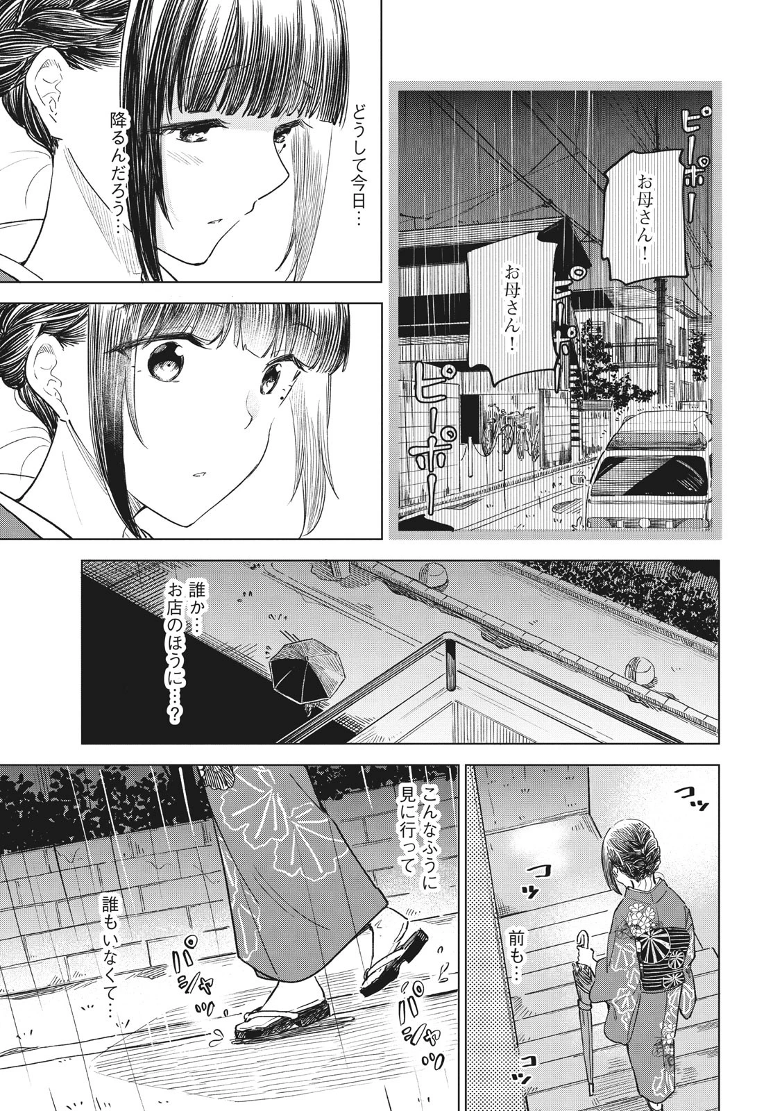珈琲をしづかに 第28.2話 - 5