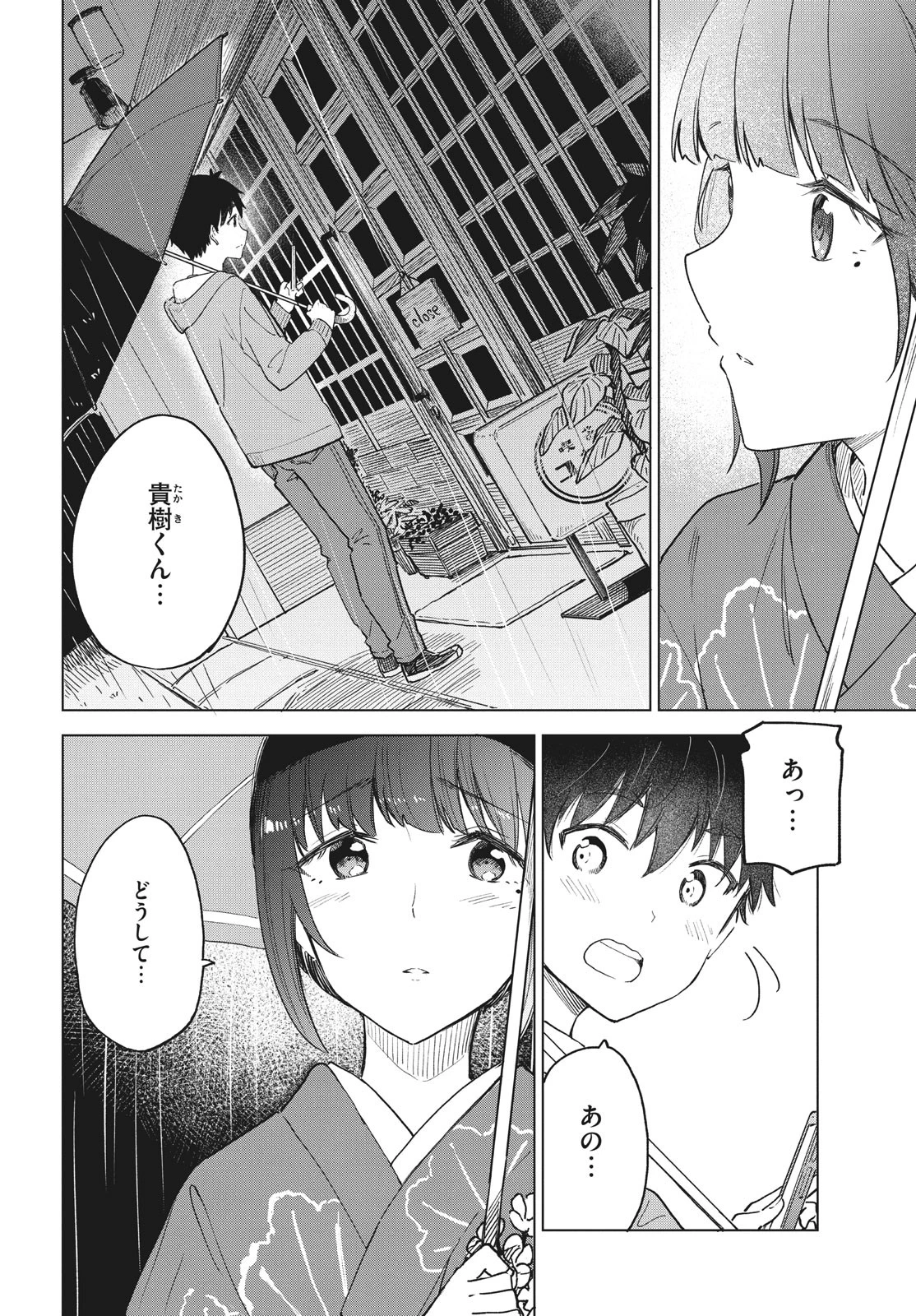 珈琲をしづかに 第28.2話 - 6