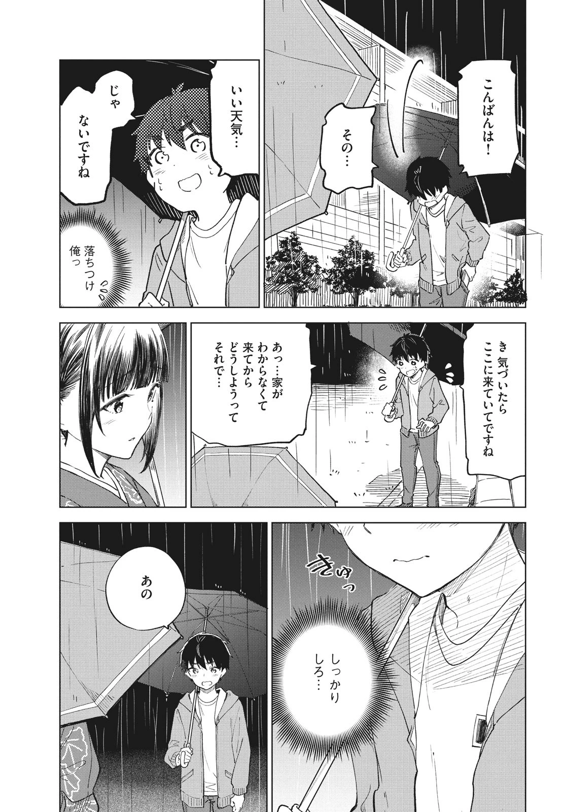 珈琲をしづかに 第28.2話 - 7