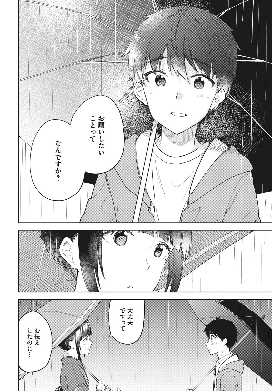 珈琲をしづかに 第28.2話 - 8