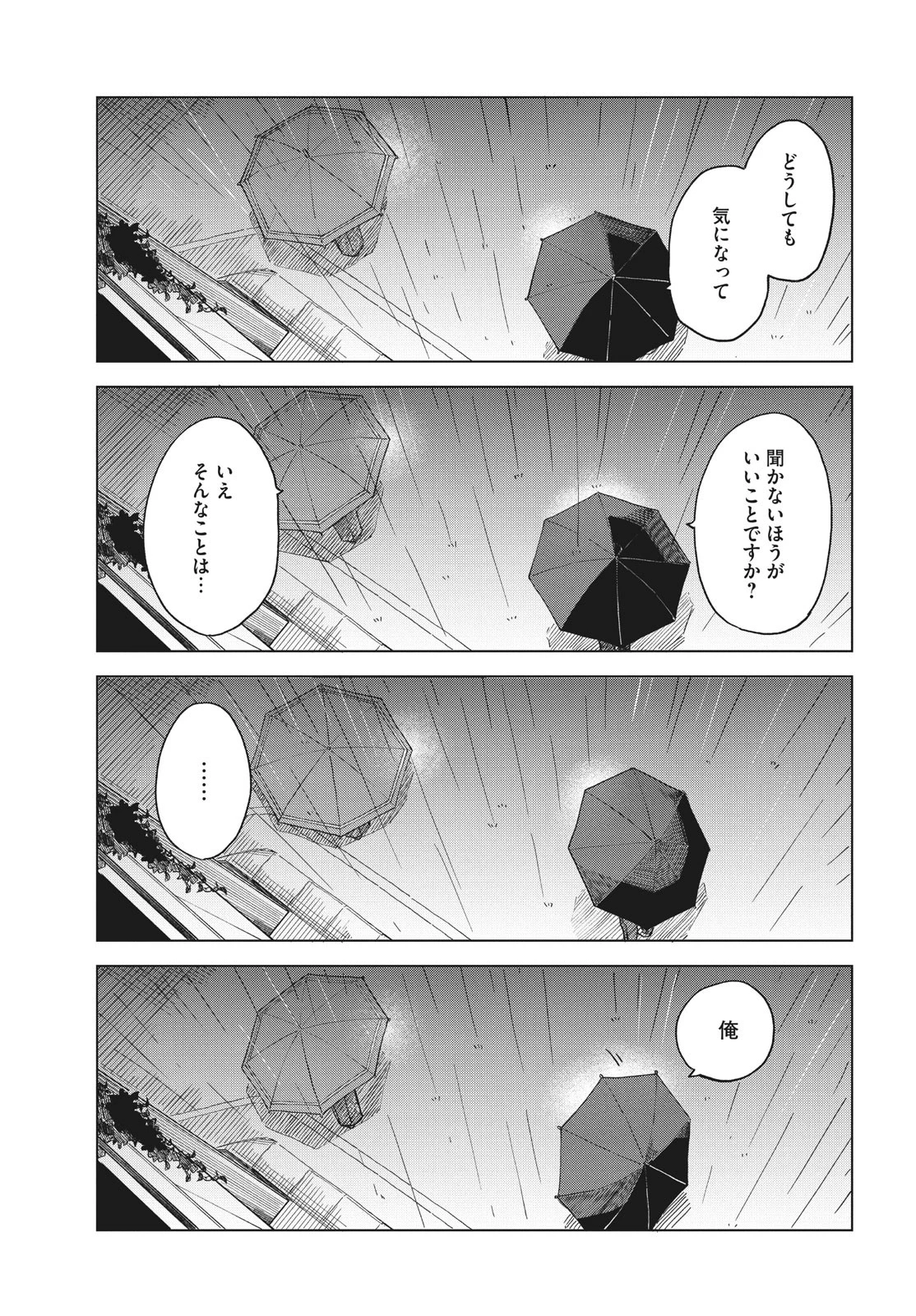 珈琲をしづかに 第28.2話 - 9