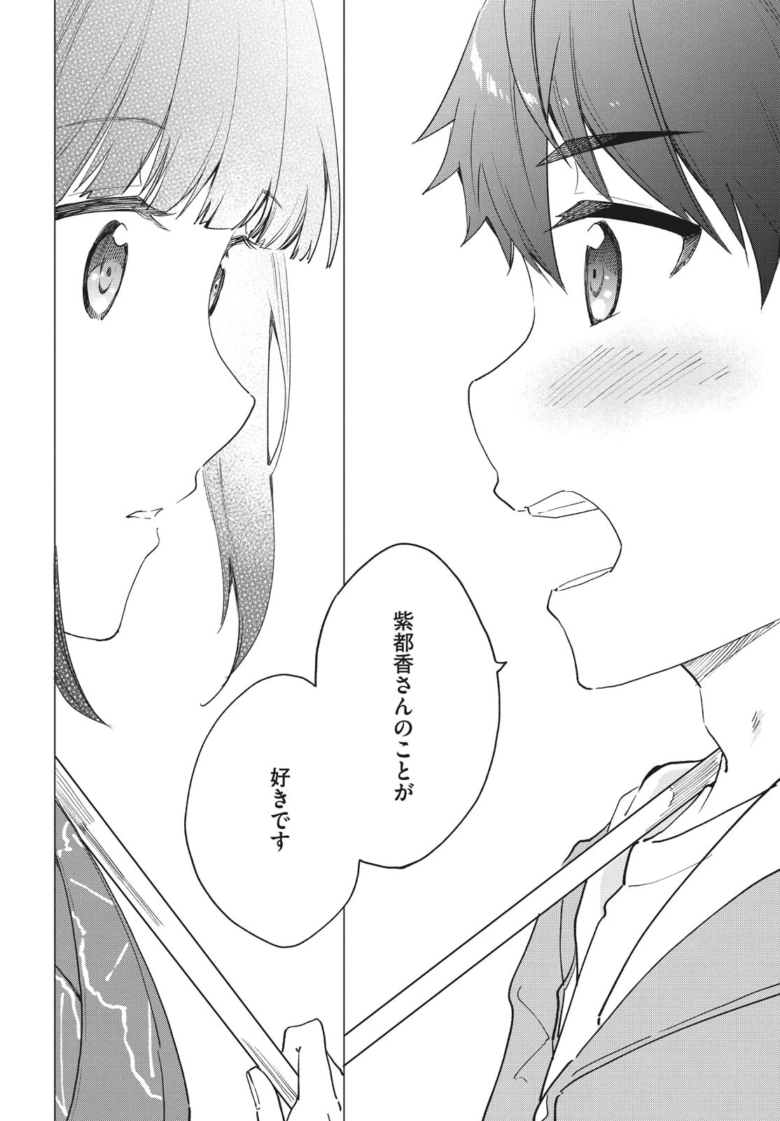 珈琲をしづかに 第28.2話 - 10