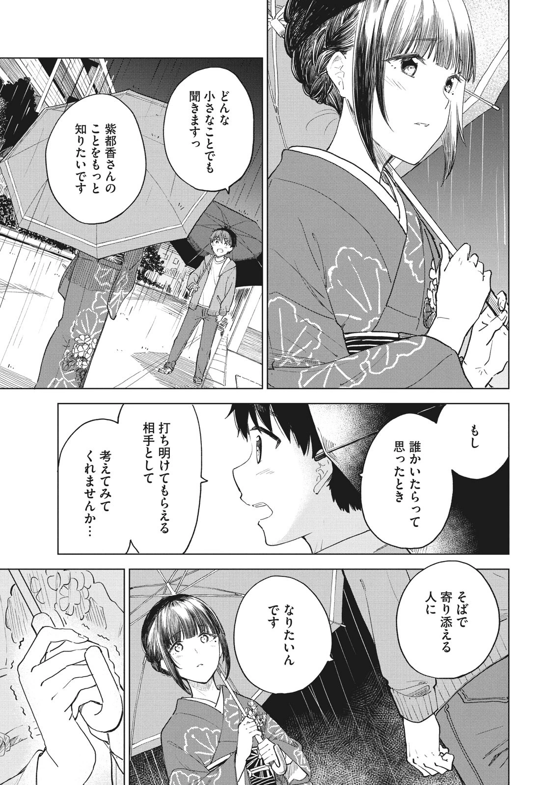 珈琲をしづかに 第28.2話 - 11
