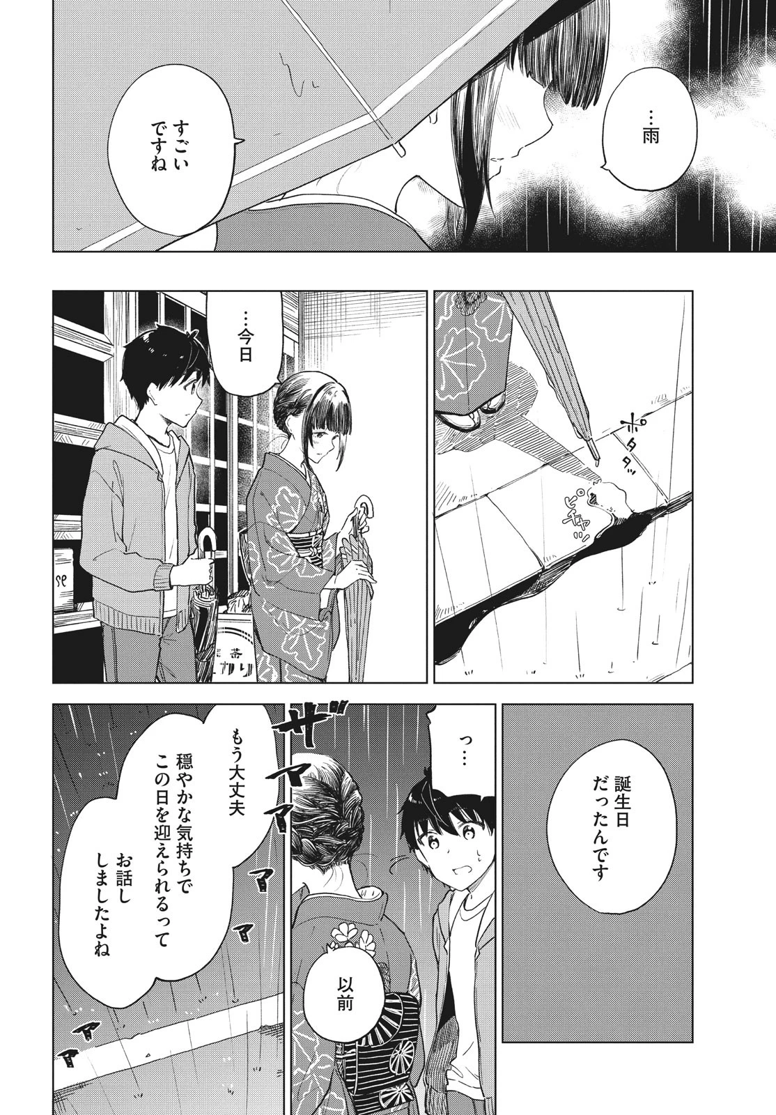 珈琲をしづかに 第28.2話 - 12