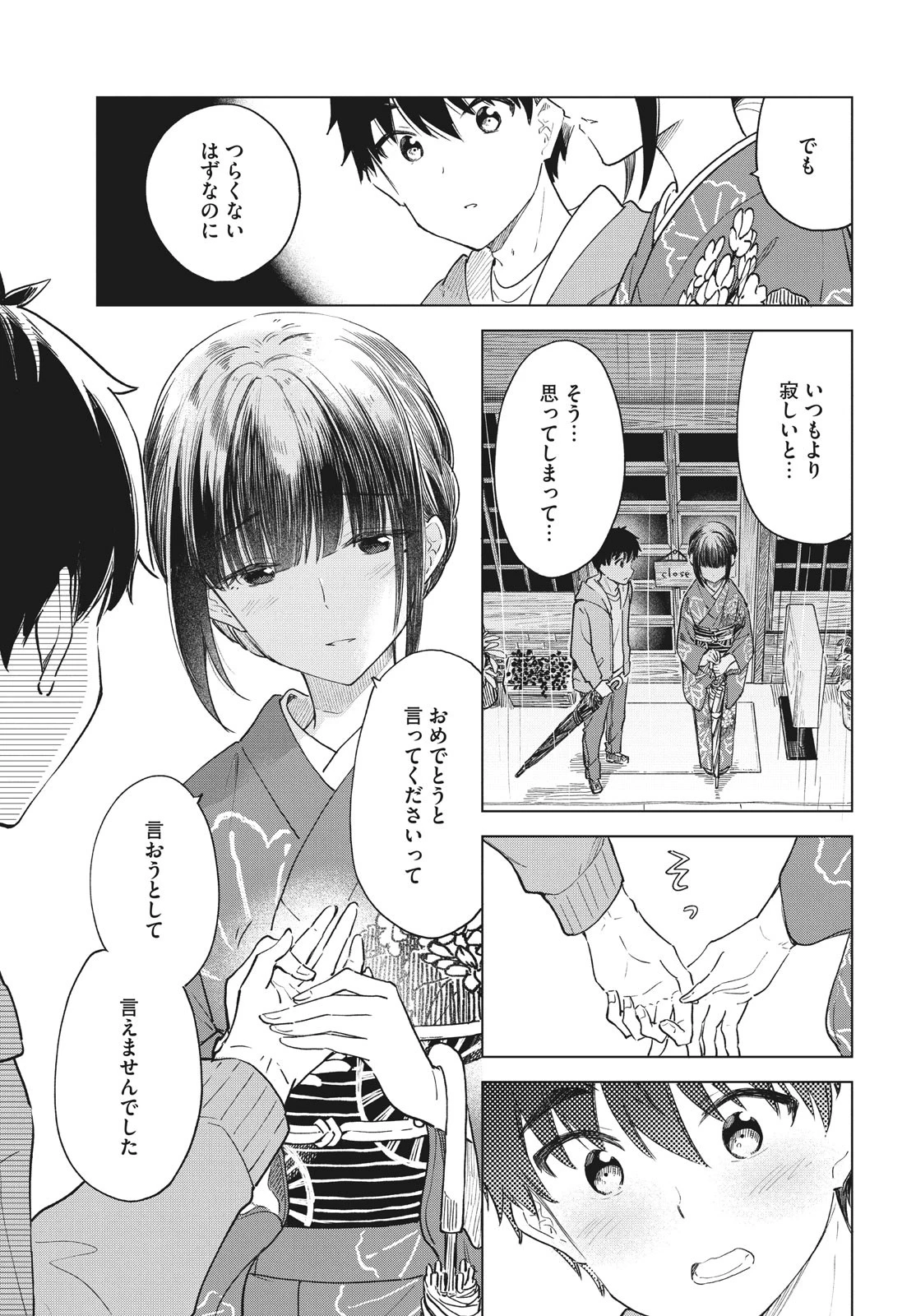 珈琲をしづかに 第28.2話 - 13