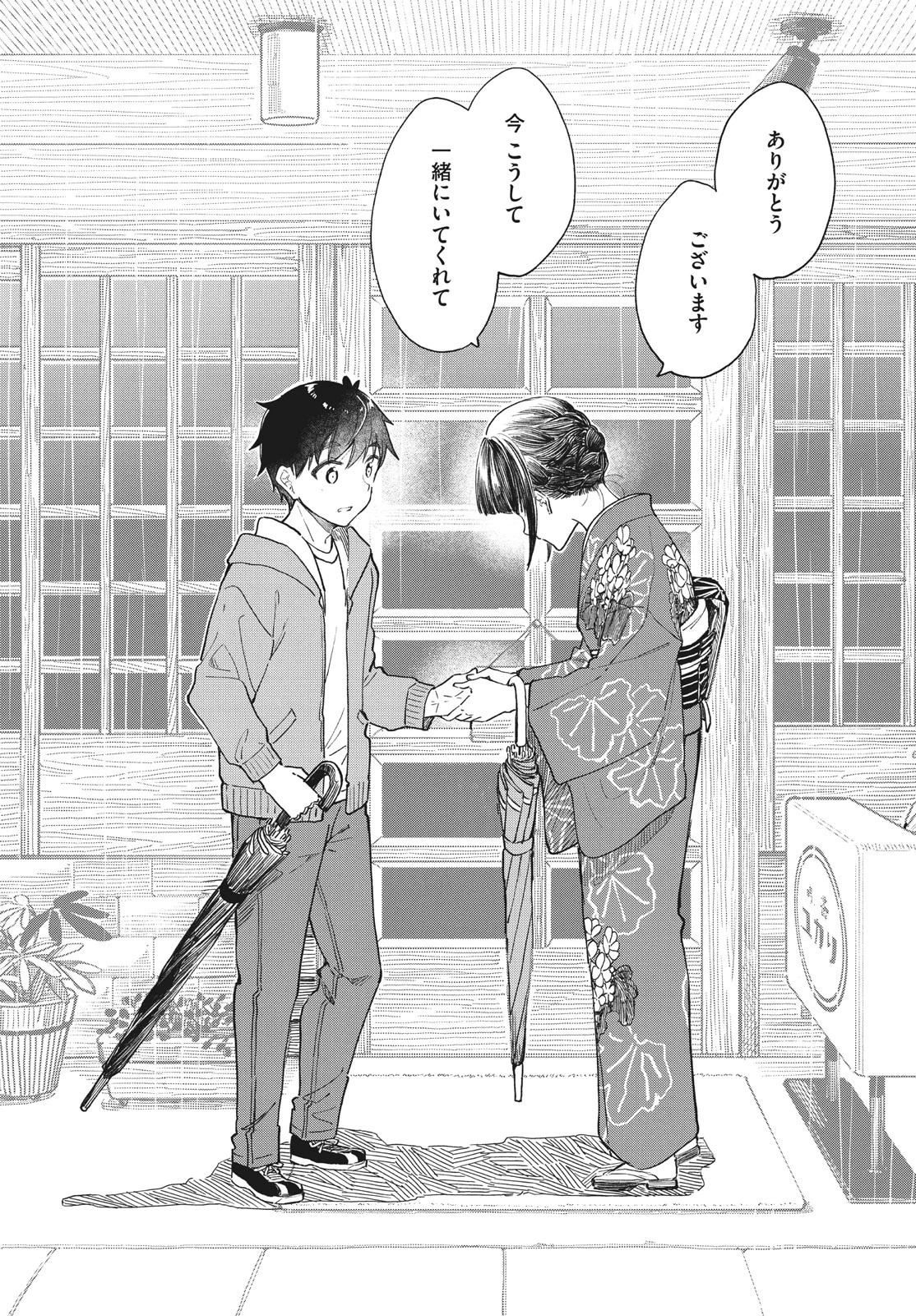 珈琲をしづかに 第28.2話 - 14