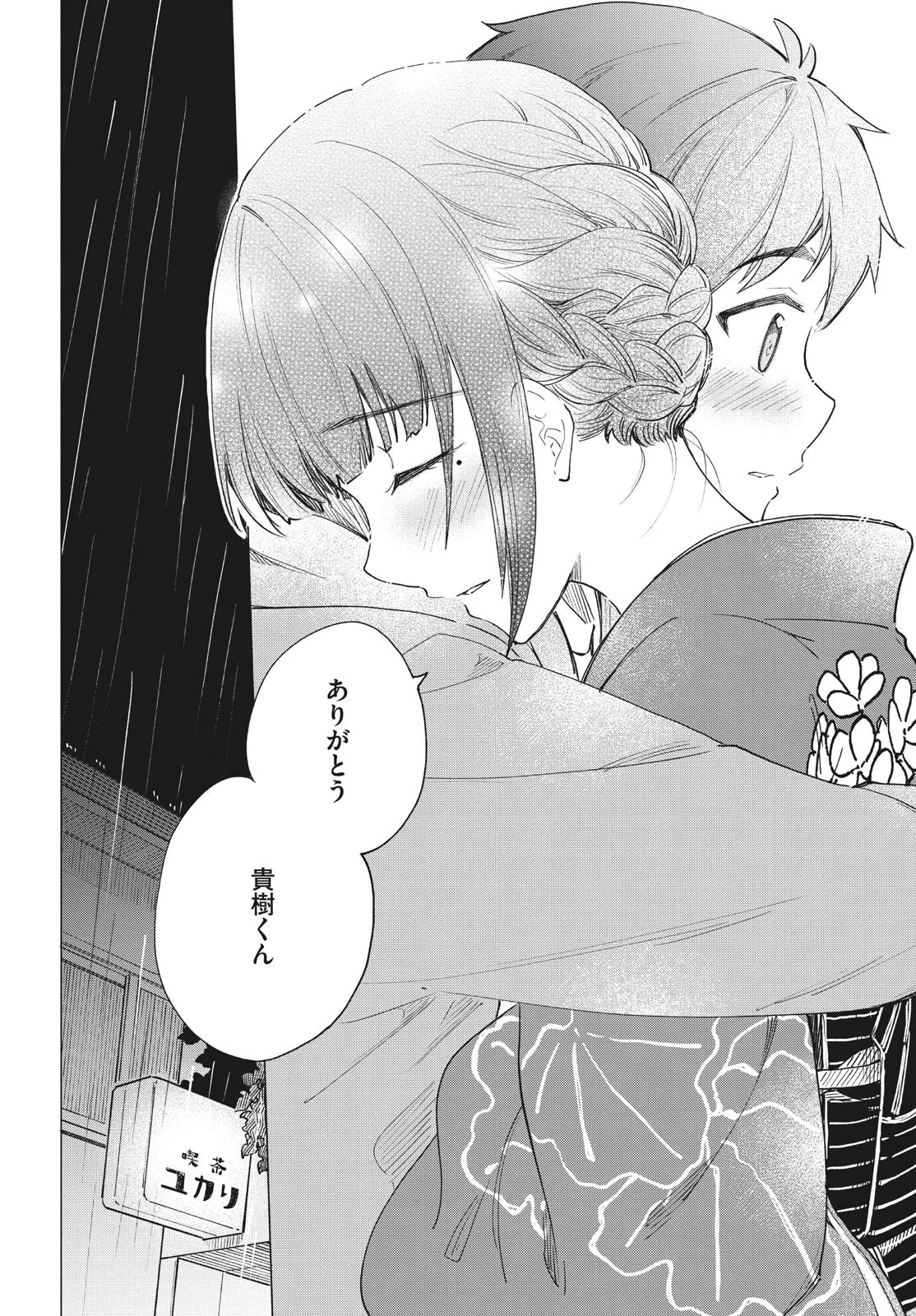 珈琲をしづかに 第28.2話 - 18