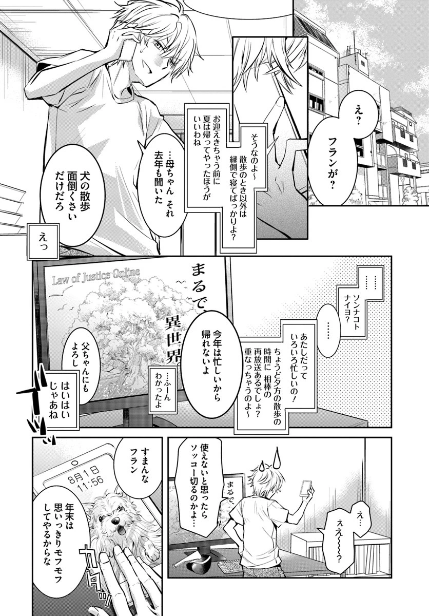 出遅れテイマーのその日暮らし 第1話 - 3