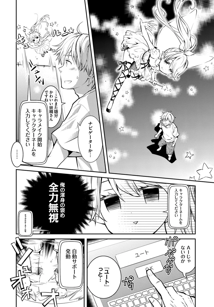 出遅れテイマーのその日暮らし 第1話 - 6