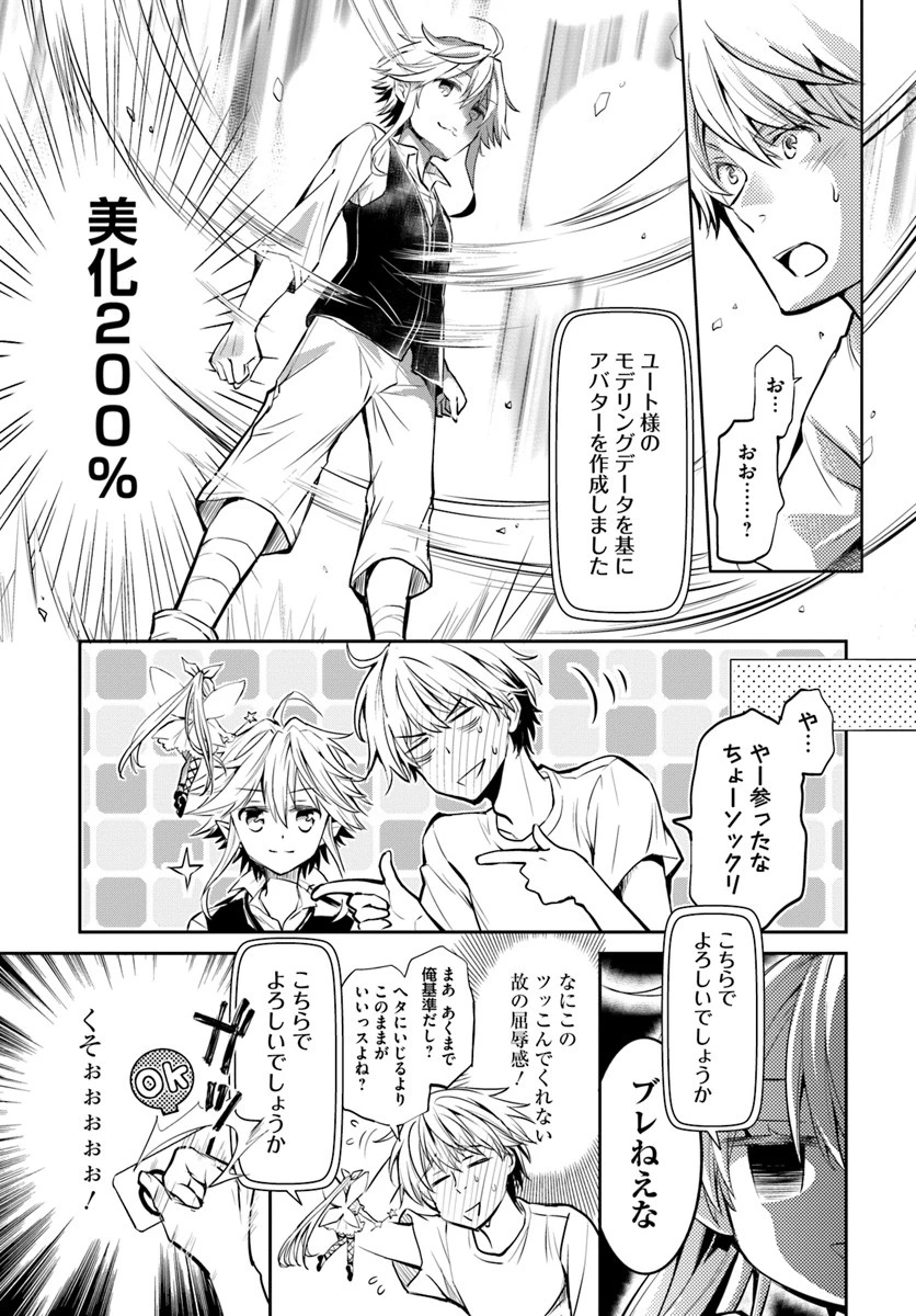 出遅れテイマーのその日暮らし 第1話 - 7