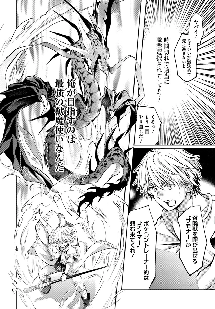 出遅れテイマーのその日暮らし 第1話 - 10