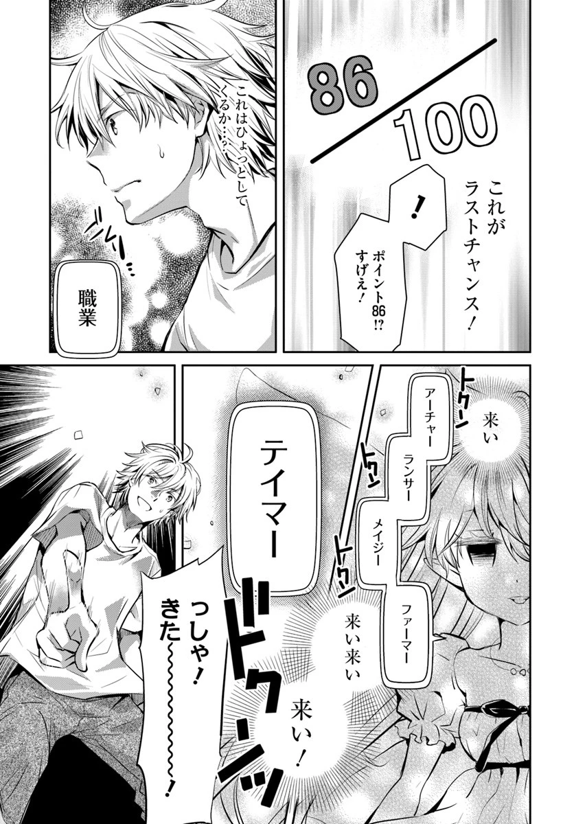 出遅れテイマーのその日暮らし 第1話 - 11