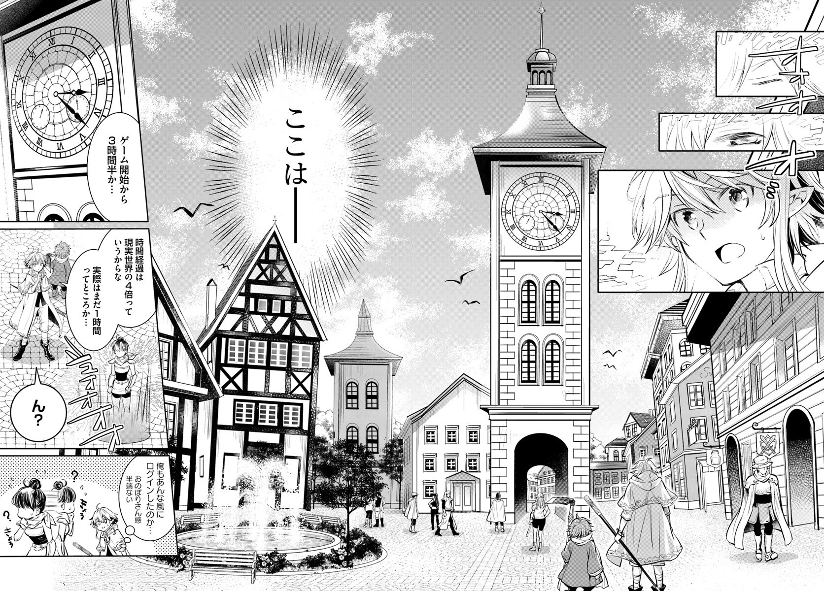 出遅れテイマーのその日暮らし 第1話 - 14