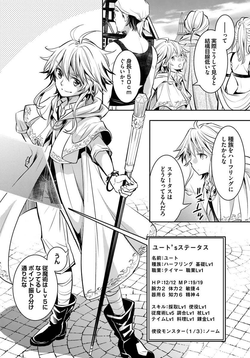 出遅れテイマーのその日暮らし 第1話 - 15