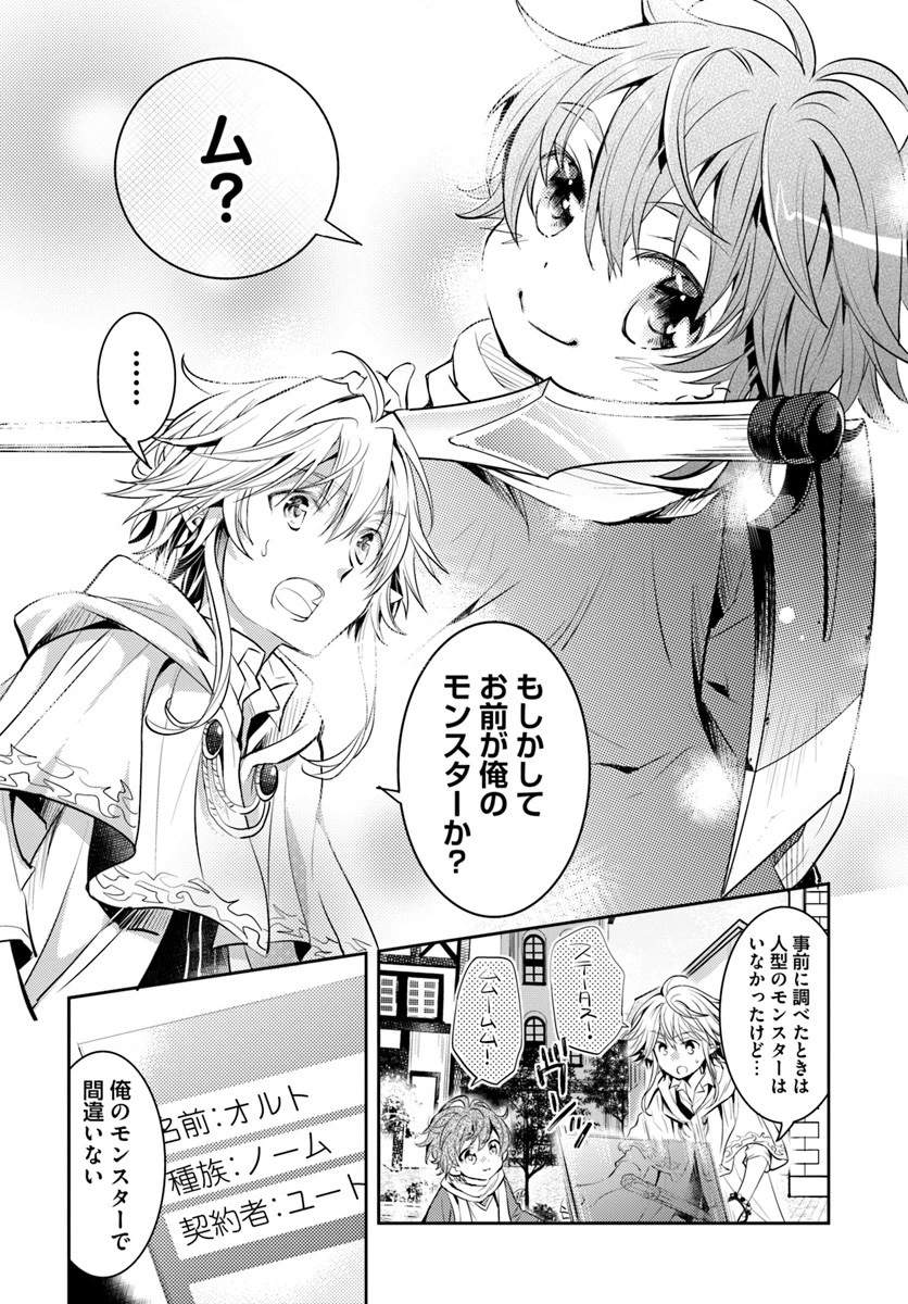 出遅れテイマーのその日暮らし 第1話 - 17