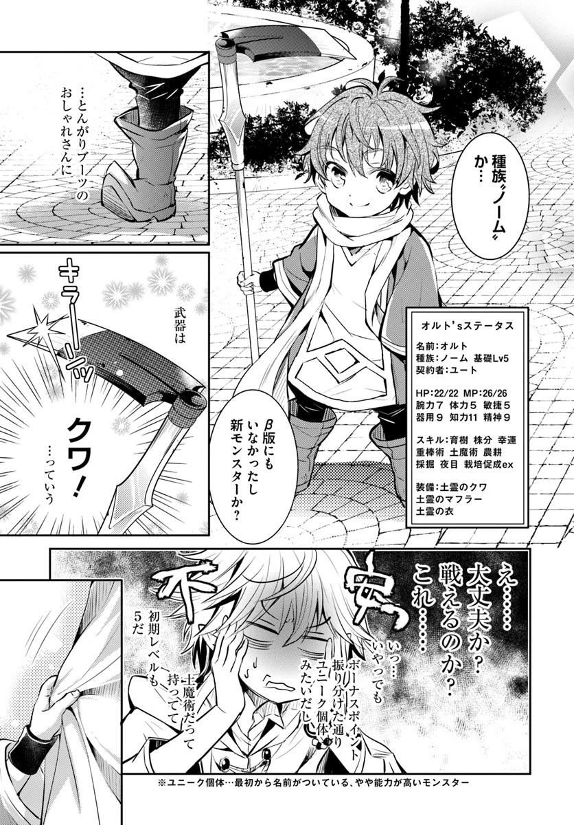 出遅れテイマーのその日暮らし 第1話 - 18