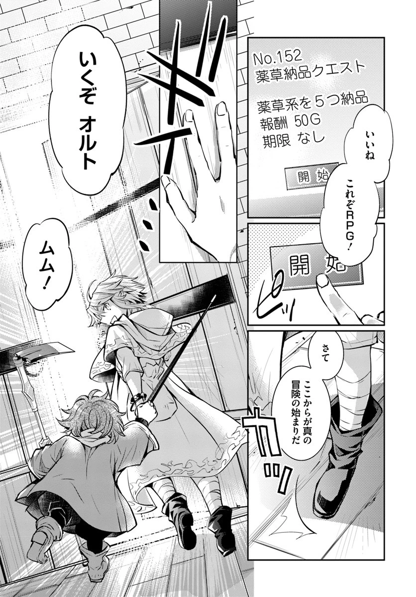 出遅れテイマーのその日暮らし 第1話 - 24