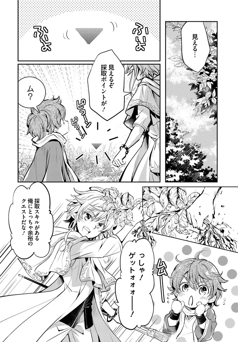 出遅れテイマーのその日暮らし 第1話 - 25