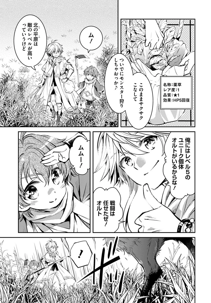 出遅れテイマーのその日暮らし 第1話 - 26