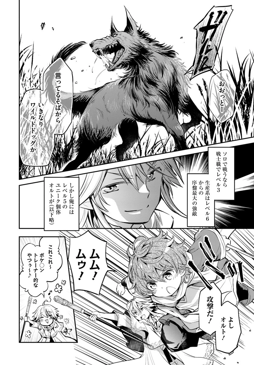 出遅れテイマーのその日暮らし 第1話 - 27