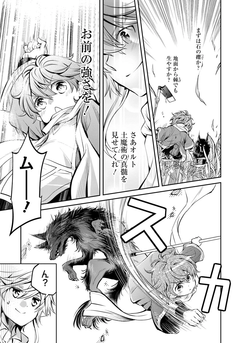 出遅れテイマーのその日暮らし 第1話 - 28