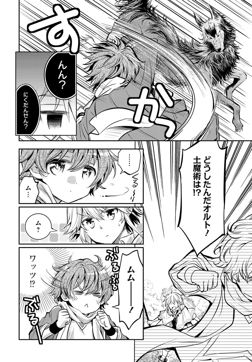 出遅れテイマーのその日暮らし 第1話 - 29