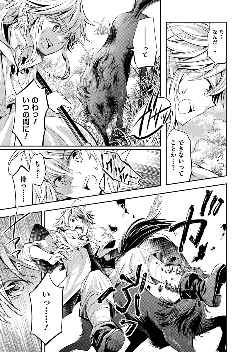 出遅れテイマーのその日暮らし 第1話 - 30