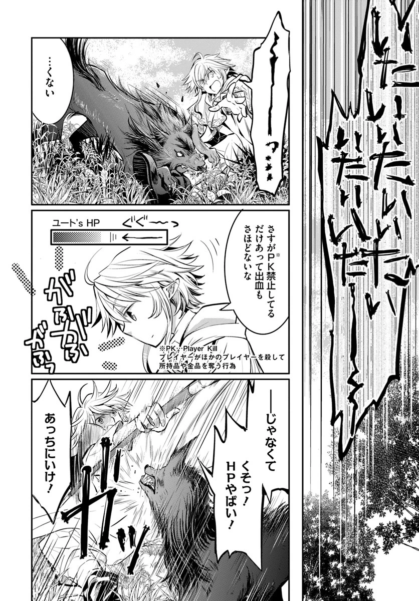 出遅れテイマーのその日暮らし 第1話 - 31