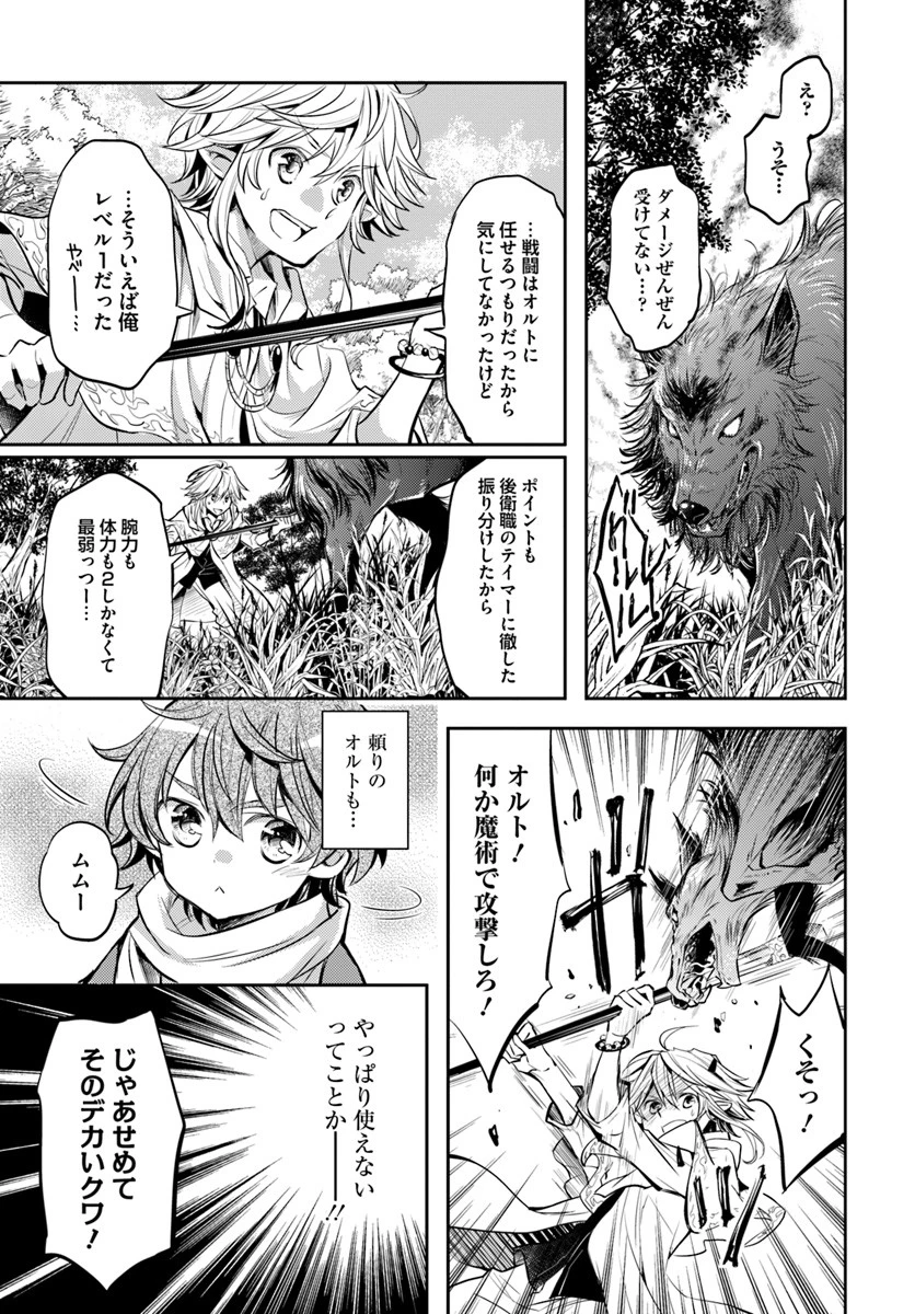 出遅れテイマーのその日暮らし 第1話 - 32