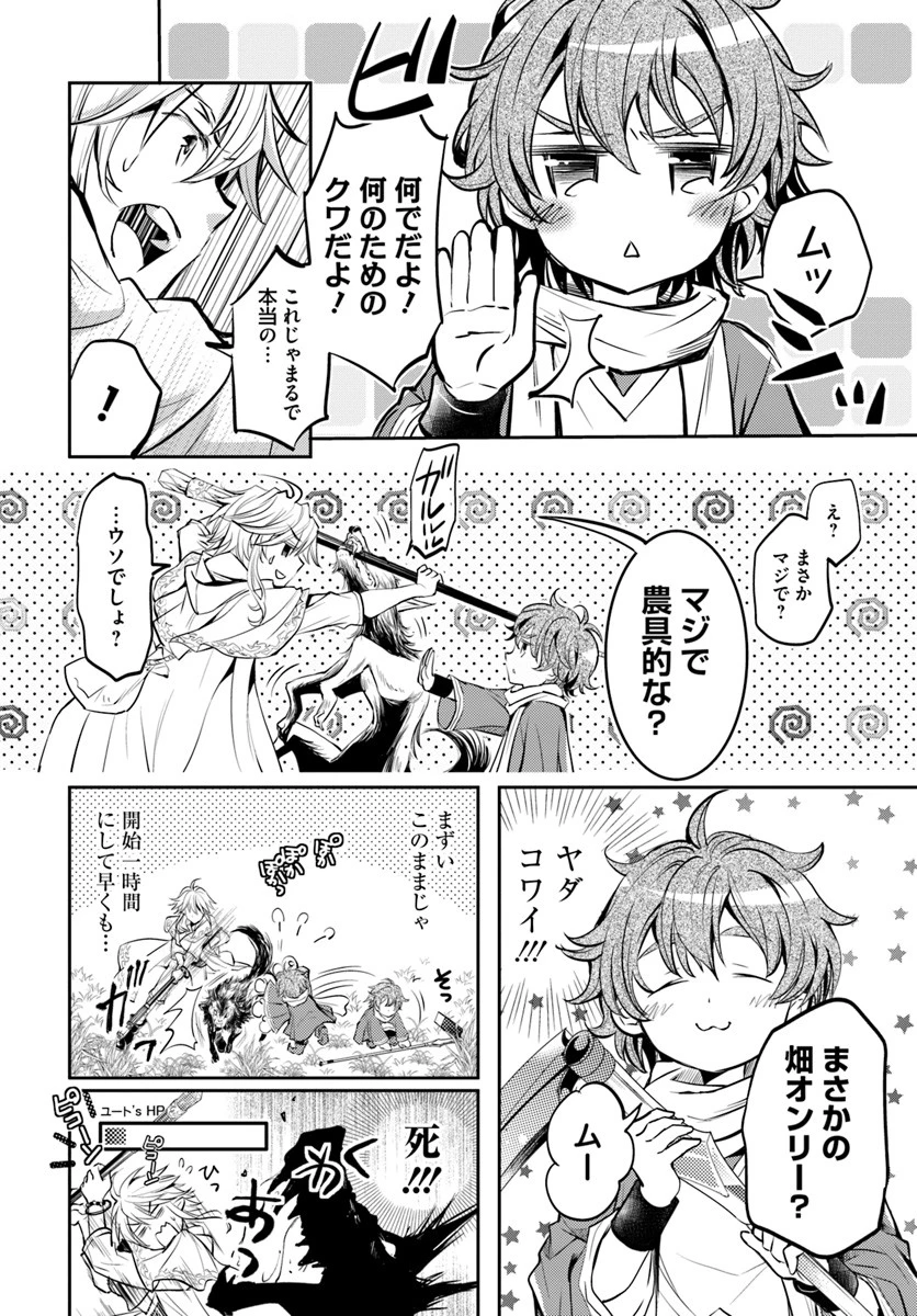 出遅れテイマーのその日暮らし 第1話 - 33