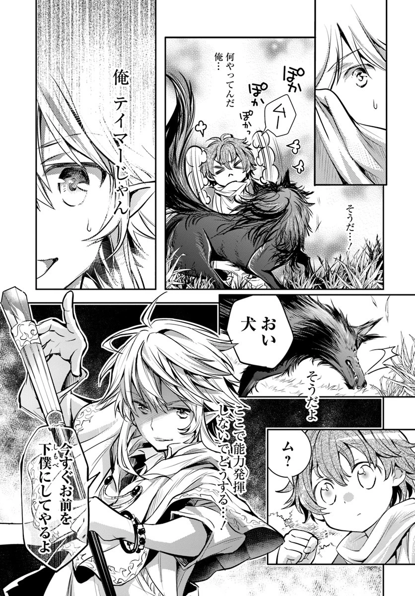 出遅れテイマーのその日暮らし 第1話 - 34