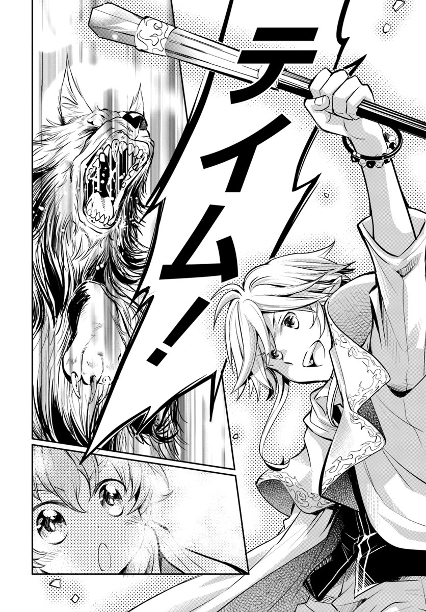 出遅れテイマーのその日暮らし 第1話 - 35