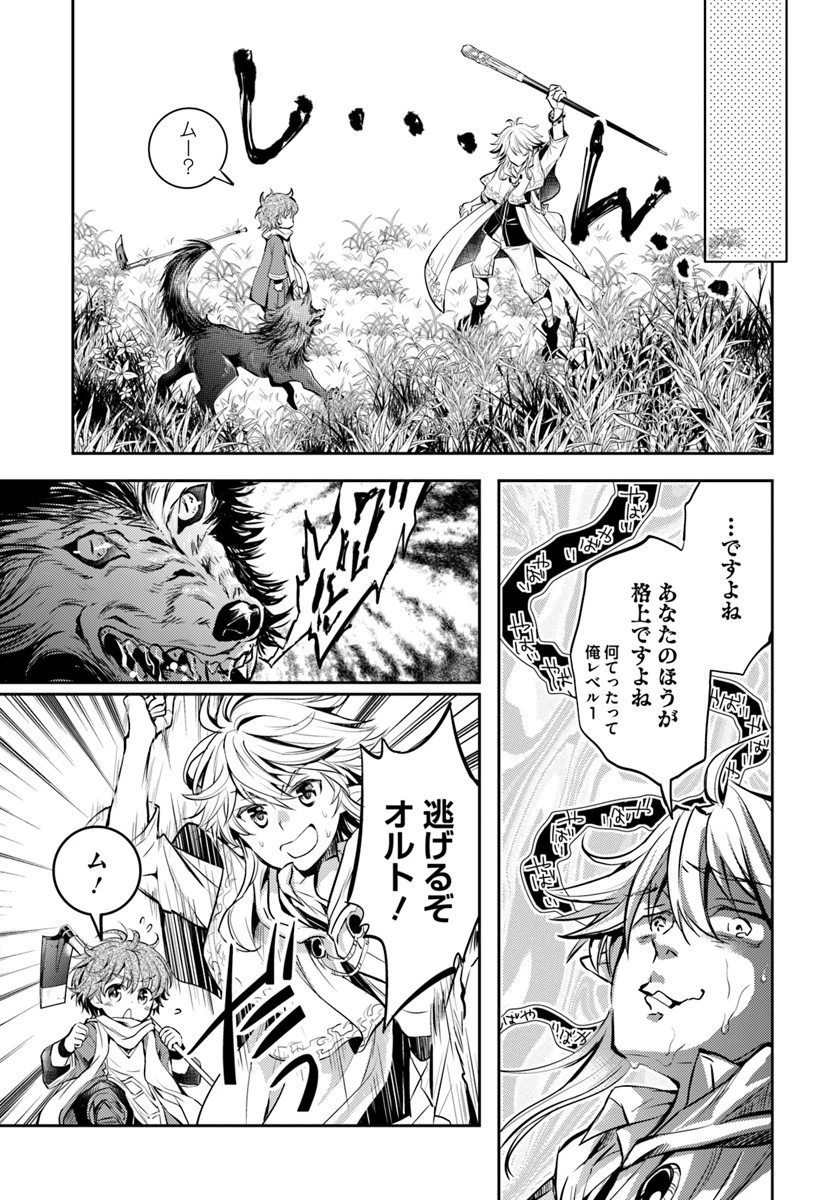 出遅れテイマーのその日暮らし 第1話 - 36