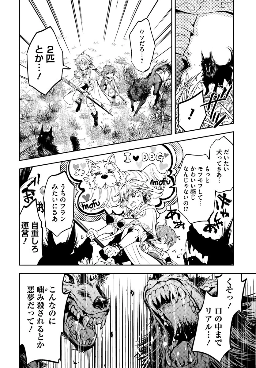 出遅れテイマーのその日暮らし 第1話 - 37