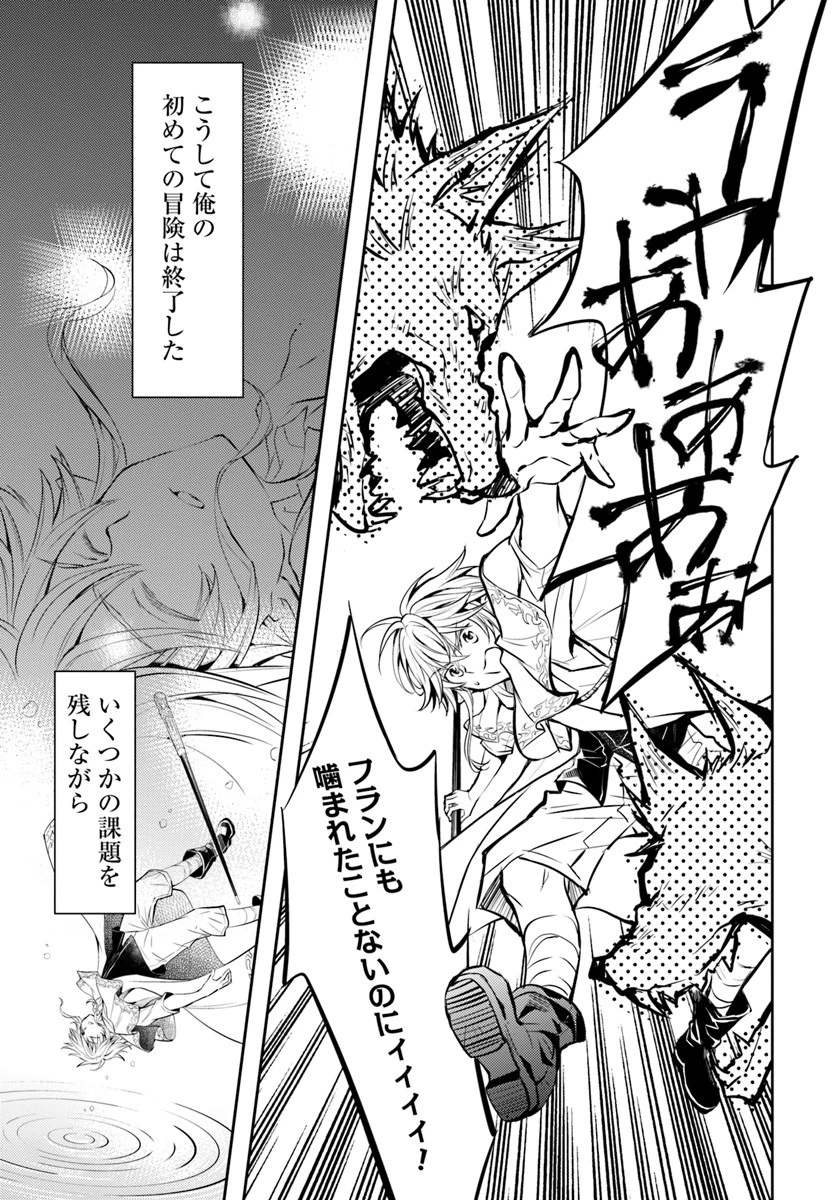 出遅れテイマーのその日暮らし 第1話 - 38