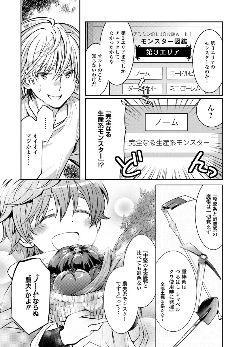 出遅れテイマーのその日暮らし 第2話 - 3