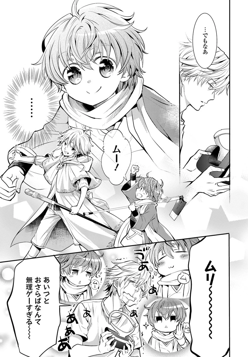 出遅れテイマーのその日暮らし 第2話 - 5