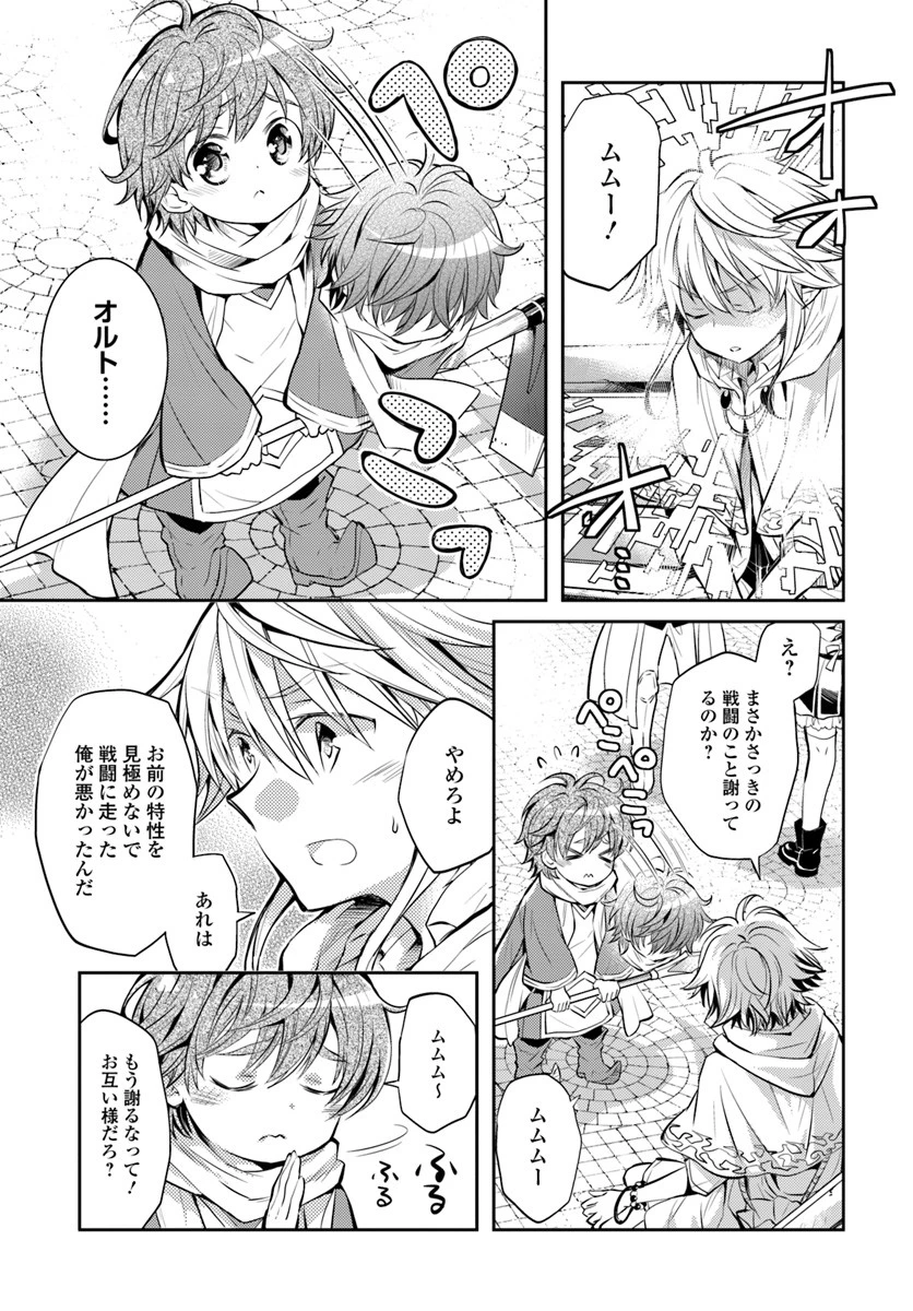 出遅れテイマーのその日暮らし 第2話 - 7